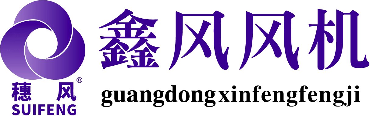 廣東鑫風風機有限公司